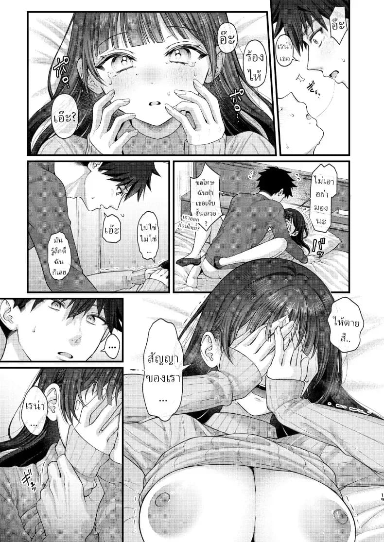 โดจิน จากนี้เราจะอยู่ด้วยกันตลอดไป